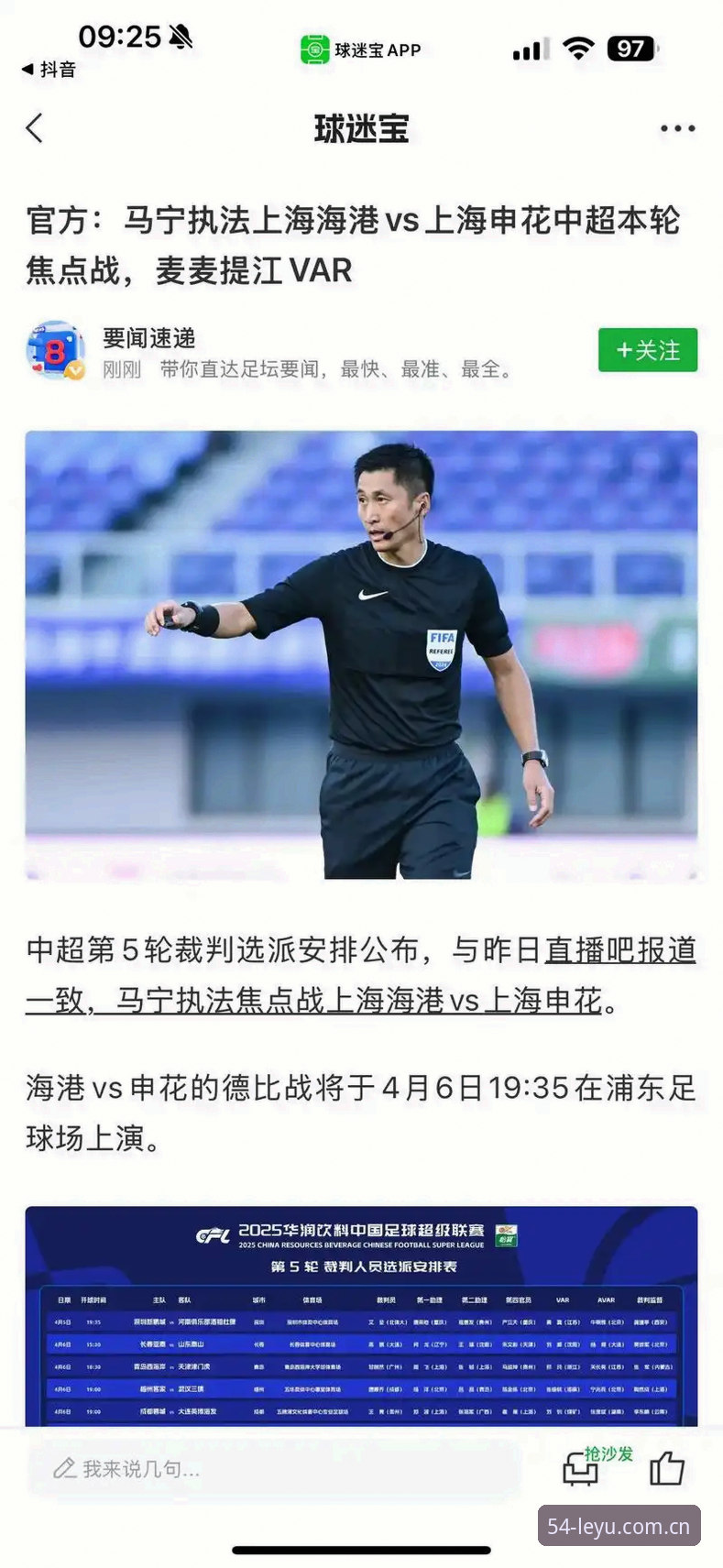 leyu极简新触苹果安装包 裁判的自我保护:马宁不上社交网络背后的深层逻辑——一位世界杯执法者的选择全面解析